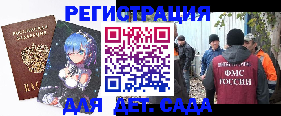 временная регистрация 2025 в Анадыре