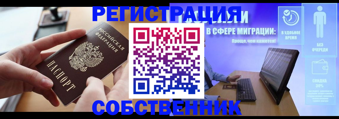 регистрация в Анадыре